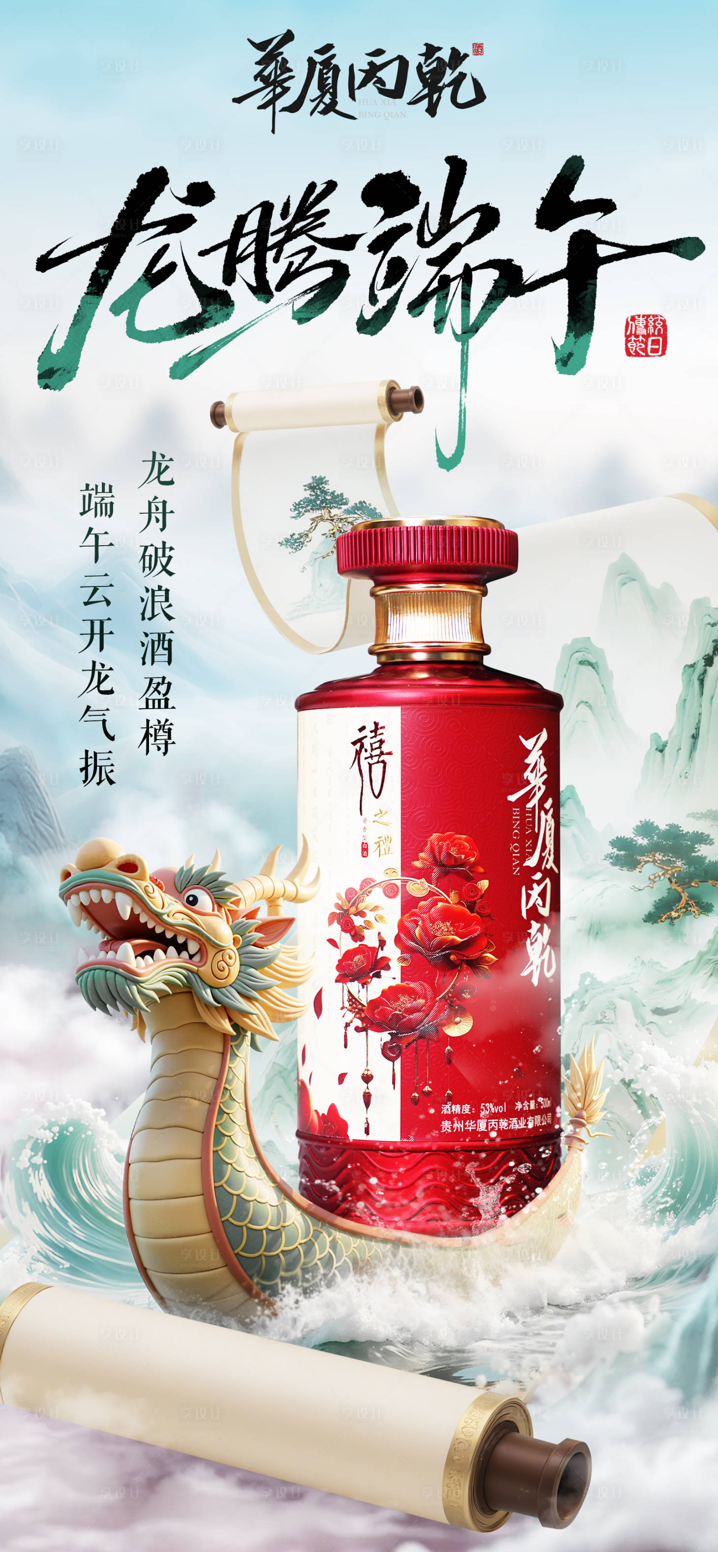 源文件下載【端午節白酒產品海報】編號：53040030986301160