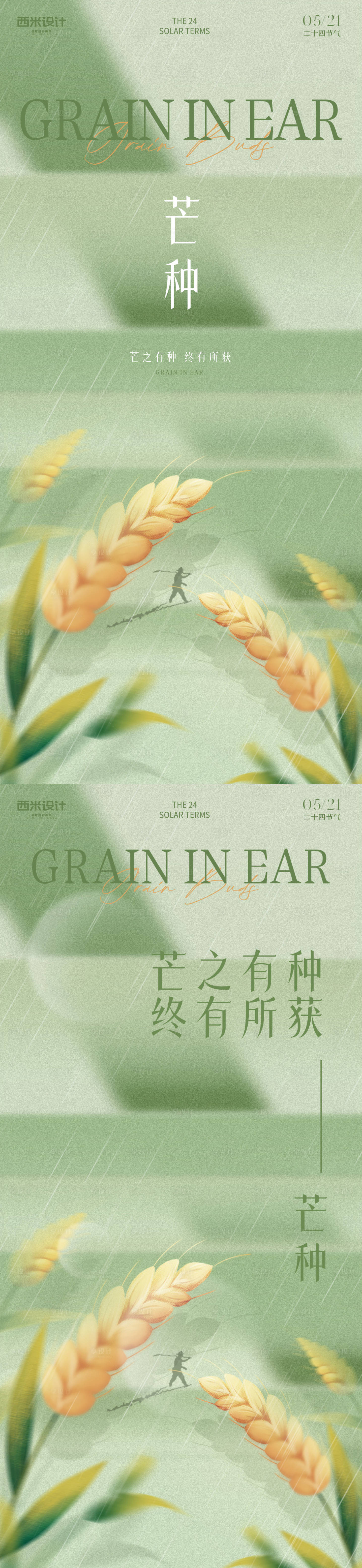 源文件下载【享设计】搜索编号：92100030957267643【芒种绿色海报】