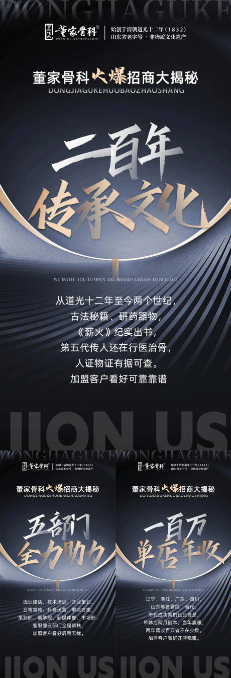 源文件下载【大健康行业招商海报】编号：11410031012069072