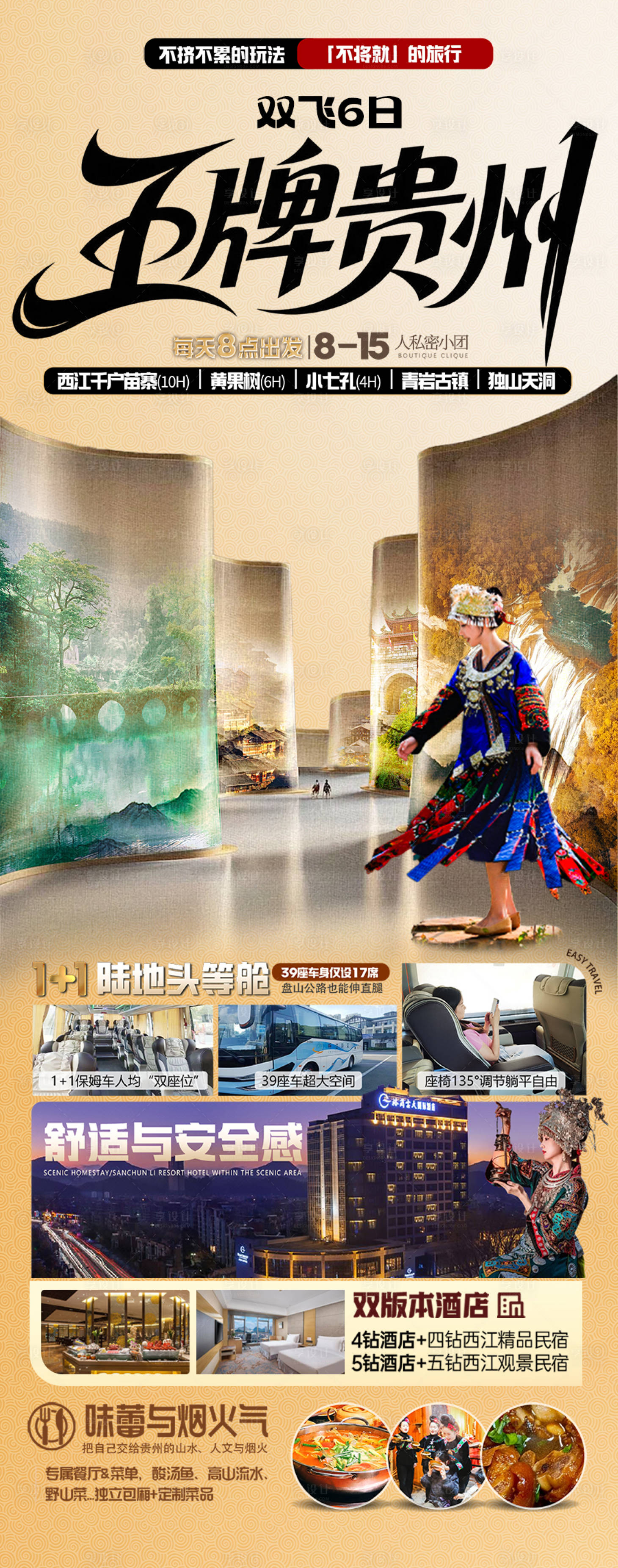 源文件下載【享設計】搜索編號：78330030999302632【貴州旅游海報江南桂林張家界梵凈山】