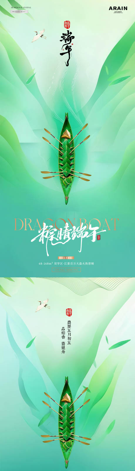 源文件下载【地产端午节中式龙舟简约海报】编号：62730030890789250
