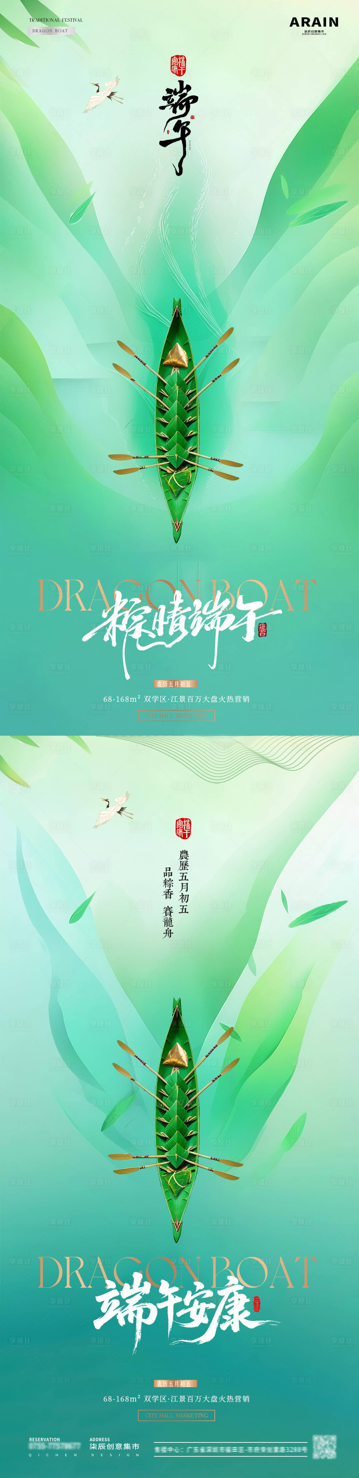 源文件下载【地产端午节中式龙舟简约海报】编号：62730030890789250