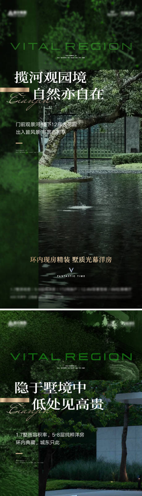 源文件下载【地产洋房园林价值点系列海报】编号：21140030871692542