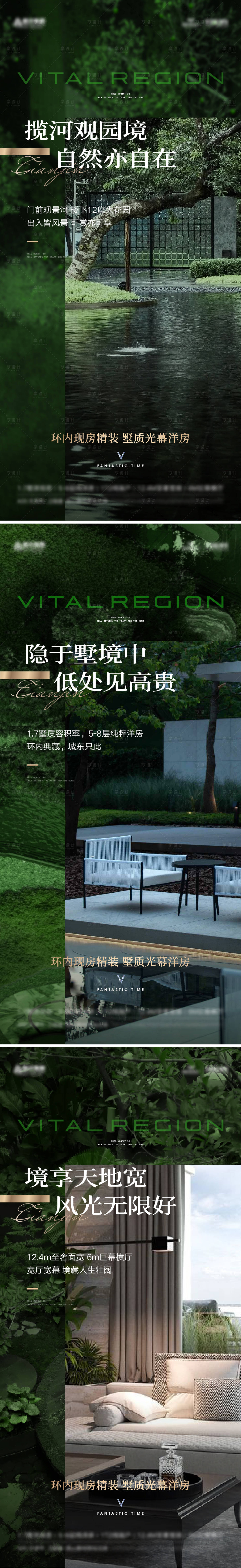源文件下載【地產洋房園林價值點系列海報】編號：21140030871692542