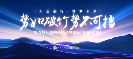 源文件下載【網絡科技高峰論壇主視覺海報】編號：68410030633155694