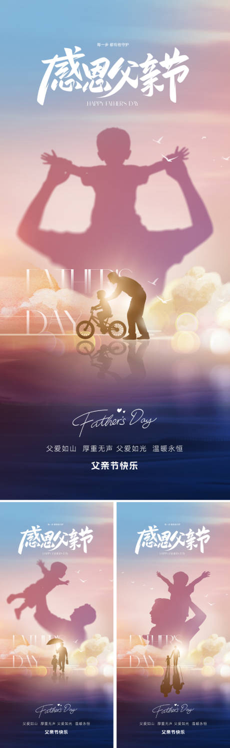 源文件下载【父亲节系列海报】编号：74640030997647807