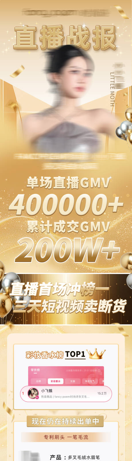 源文件下载【直播战报医美彩妆详情页】编号：73830030835686168