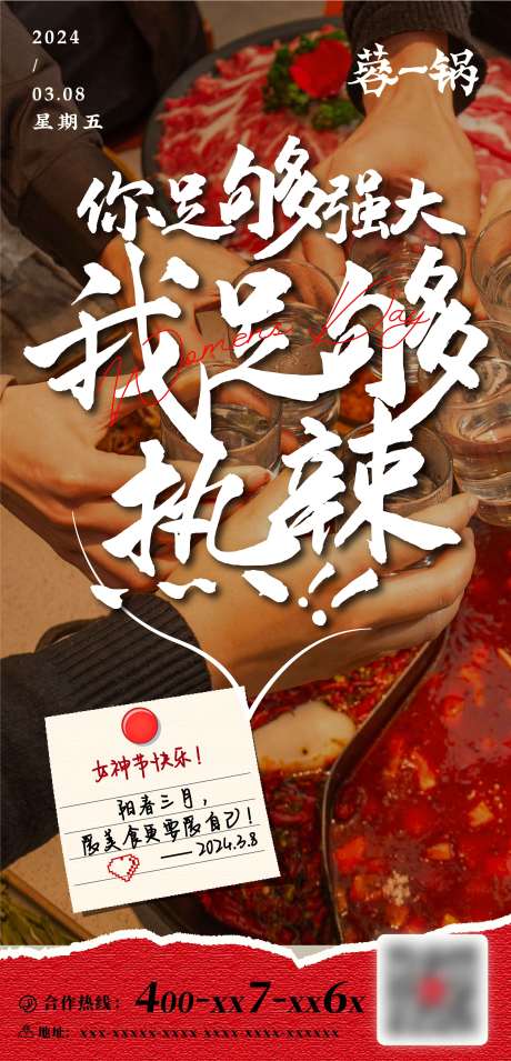 源文件下载【享设计】搜索编号：70010030668146102【女神节餐饮节日移动端海报】