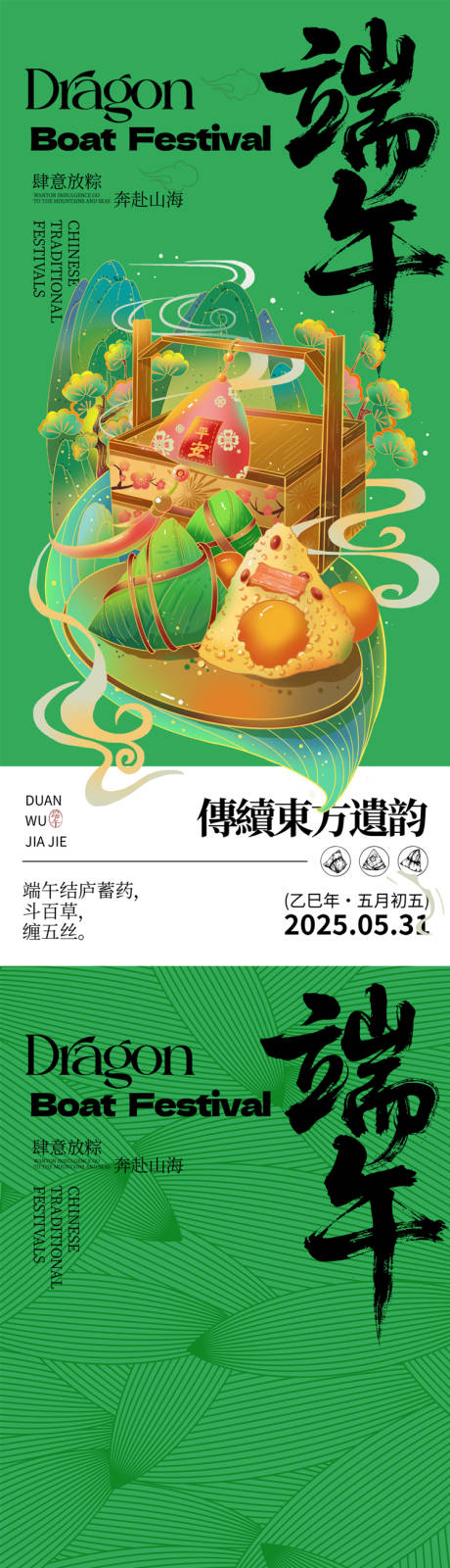 源文件下载【端午节海报】编号：85440030815421119