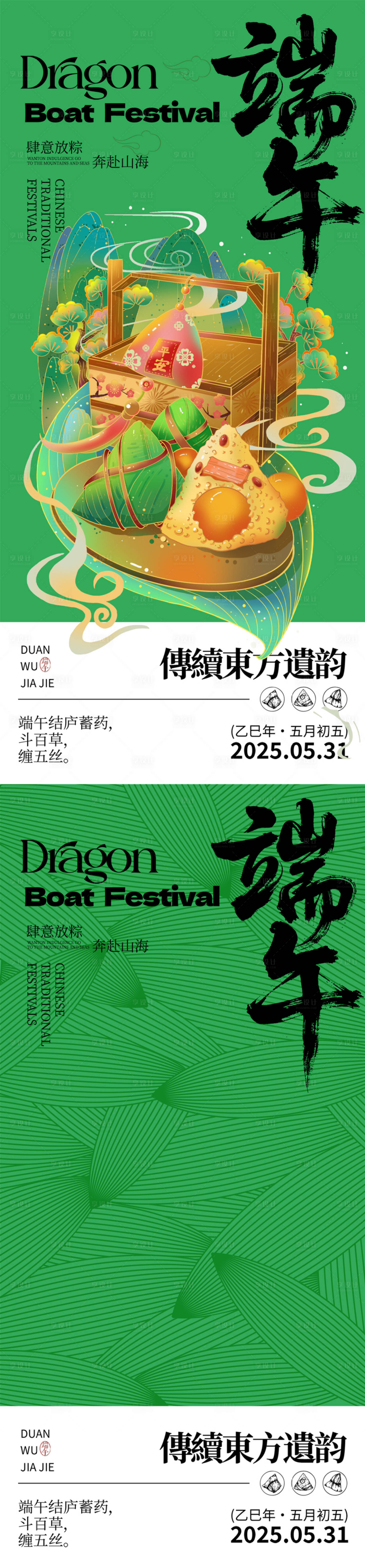 源文件下载【享设计】搜索编号：85440030815421119【端午节海报】