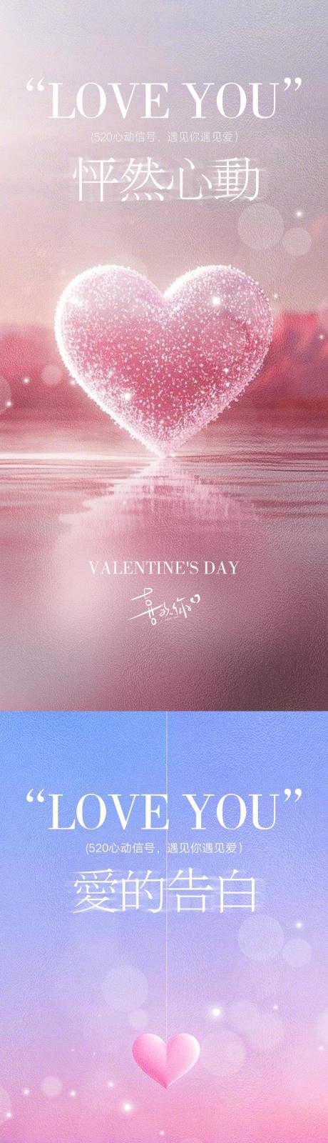 520医美怦然心动海报