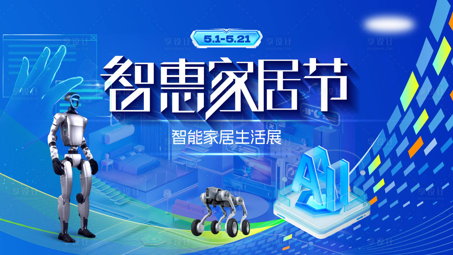 源文件下载【享设计】搜索编号：39000030509504397【智慧家居节】