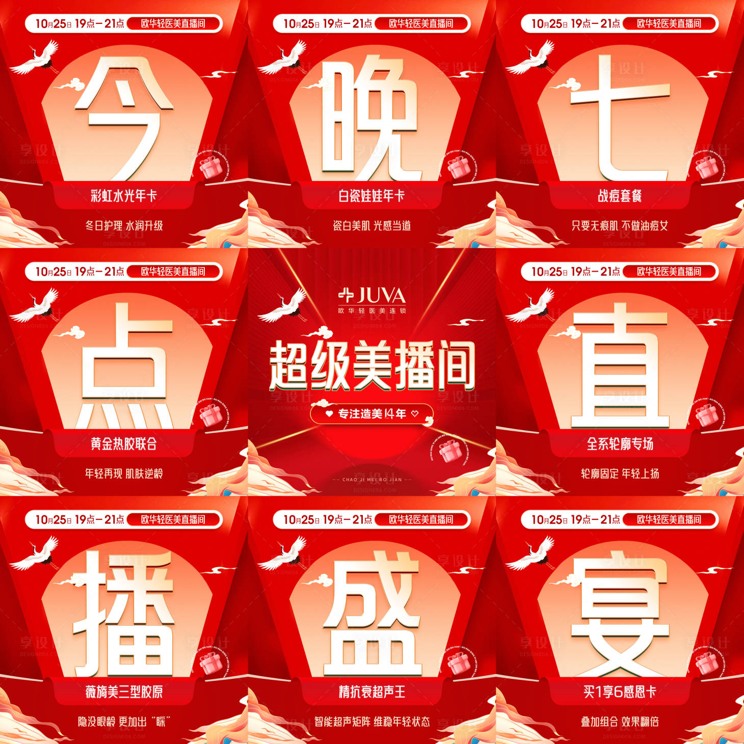 源文件下载【9宫格海报】编号：79350030675705630