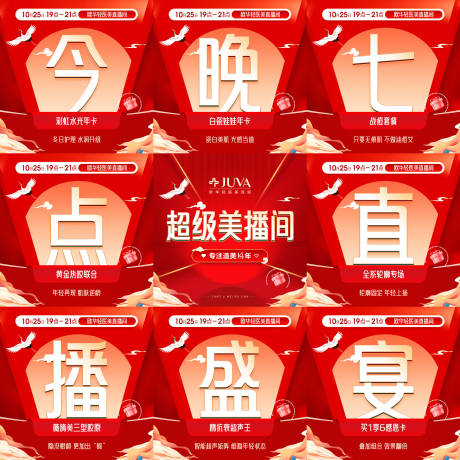 9宫格海报