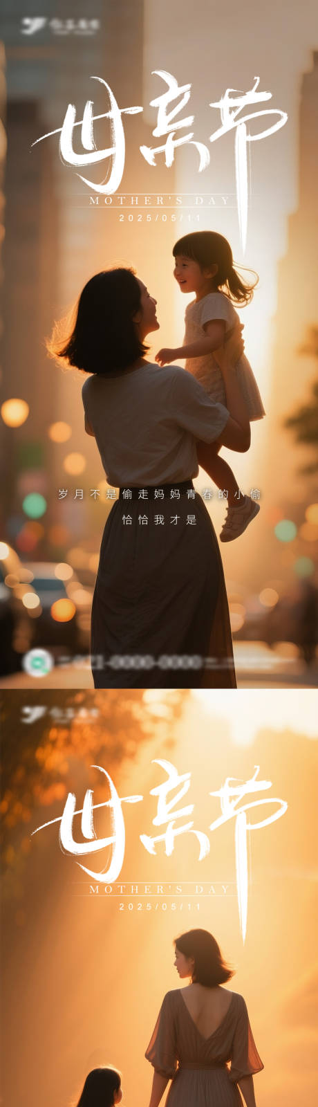 源文件下载【母亲节走心系列海报】编号：25440030555327214