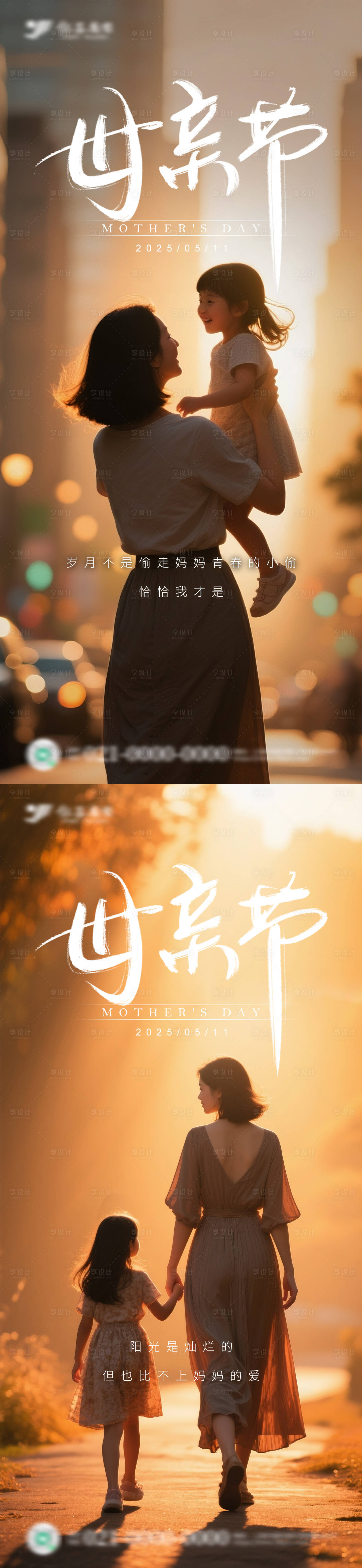源文件下载【享设计】搜索编号：25440030555327214【母亲节走心系列海报】