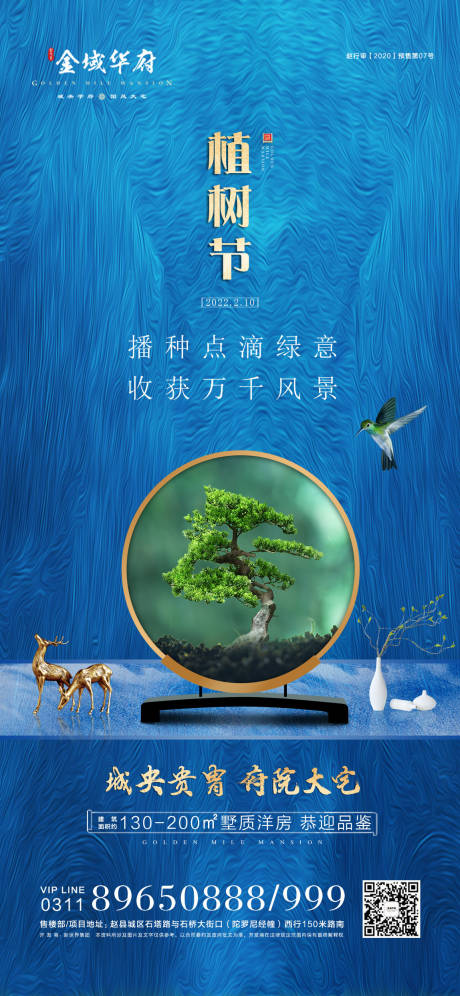源文件下载【植树节】编号：77230030643072329