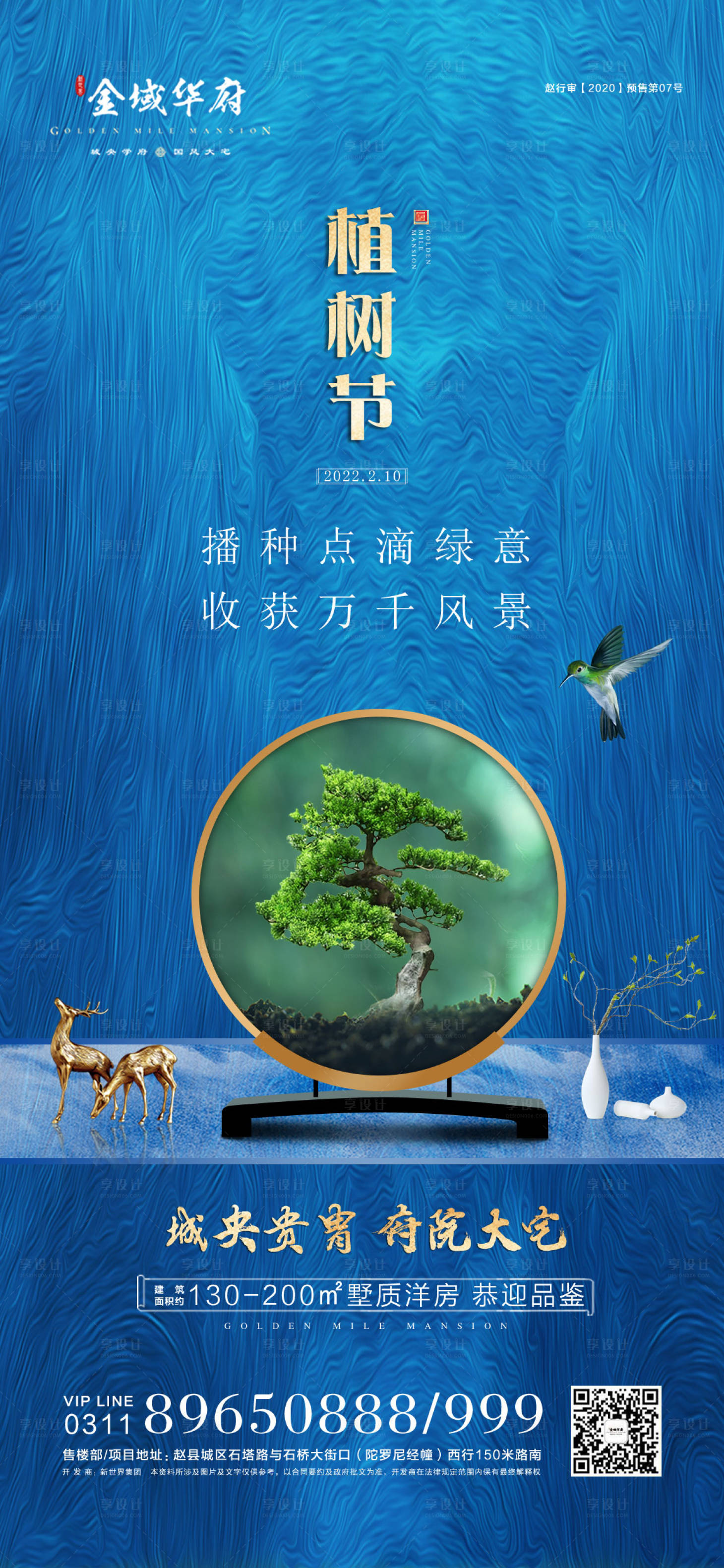 源文件下載【享設計】搜索編號：77230030643072329【植樹節】