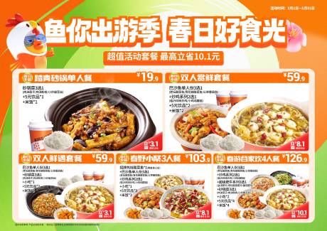 源文件下载【酸菜鱼餐饮海报】编号：56270030859385966
