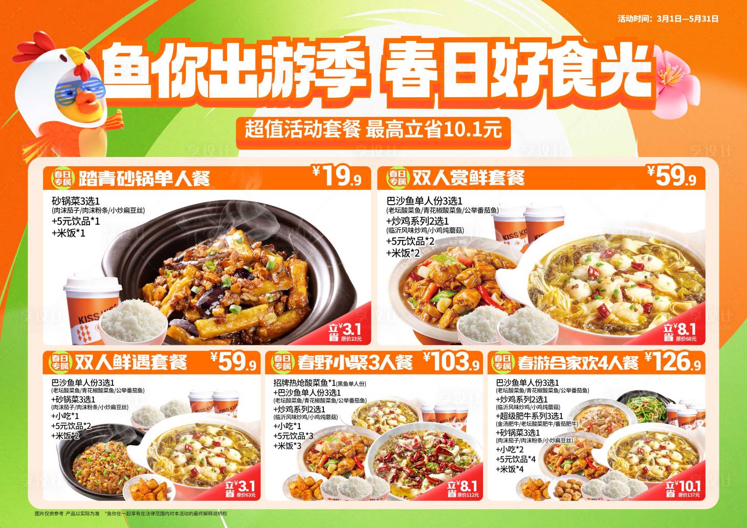 源文件下载【酸菜鱼餐饮海报】编号：56270030859385966