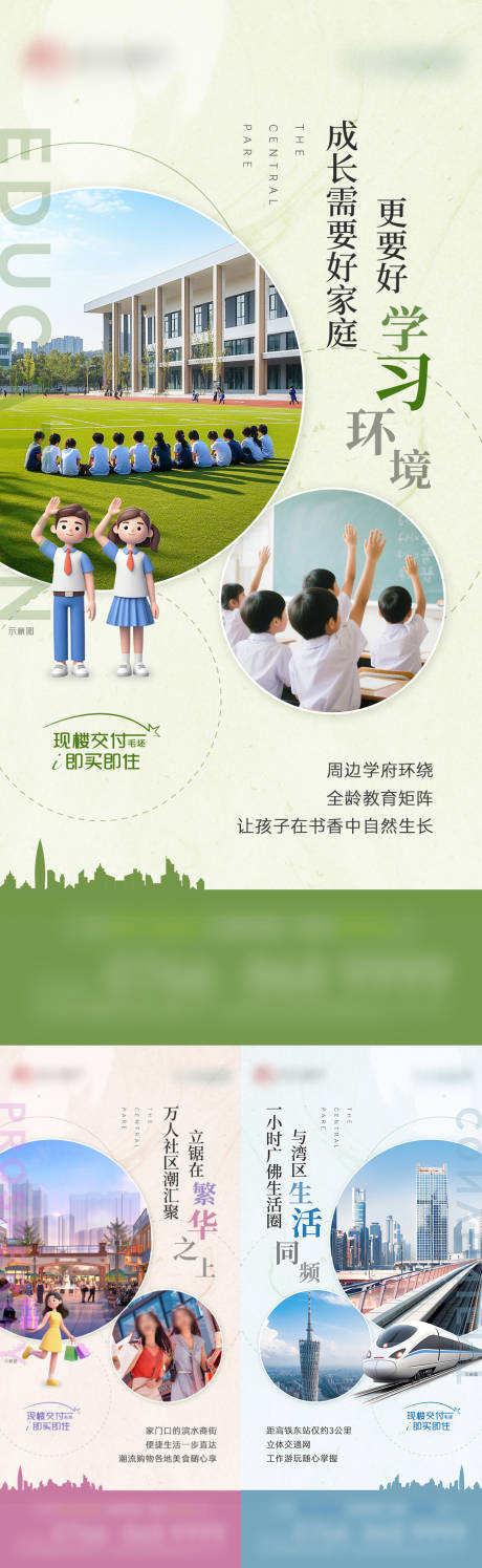 源文件下載【房地產配套價值點海報】編號：31500030780667902