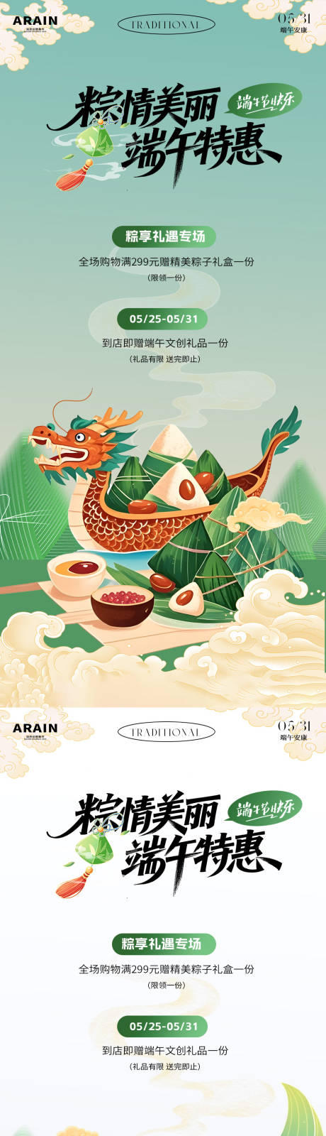 源文件下载【享设计】搜索编号：27040030649066336【端午国潮活动插画海报】