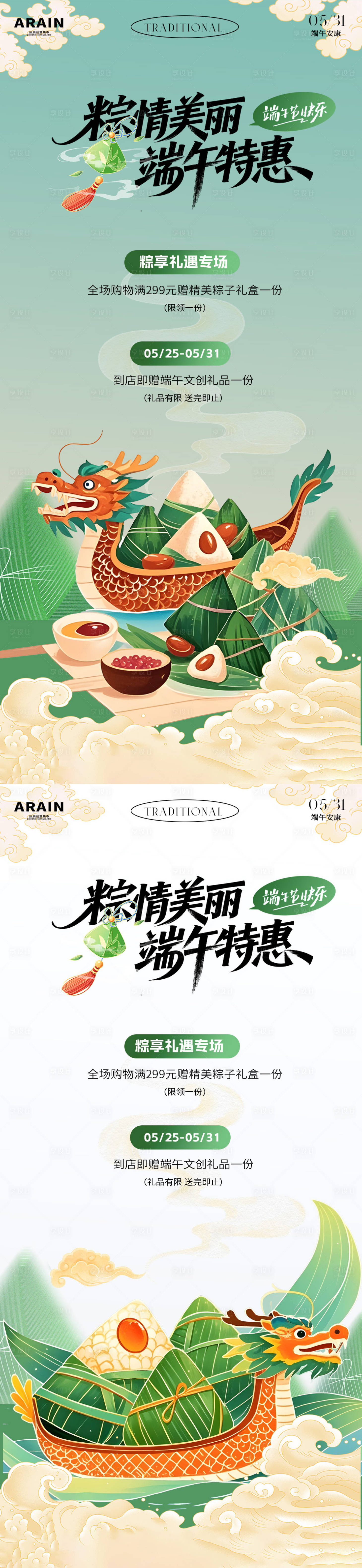 源文件下载【享设计】搜索编号：27040030649066336【端午国潮活动插画海报】