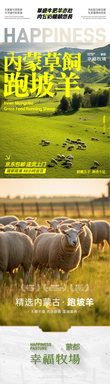 源文件下载【蒙都幸福牧场飞机稿】编号：50890030599703480