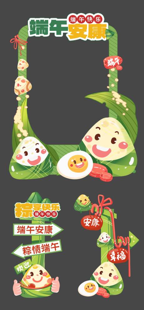 源文件下载【端午节美陈堆头指示牌】编号：46990030608851704
