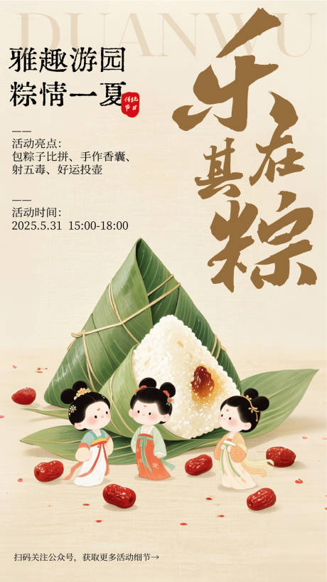 源文件下載【古風(fēng)端午節(jié)海報】編號：26020030902461703