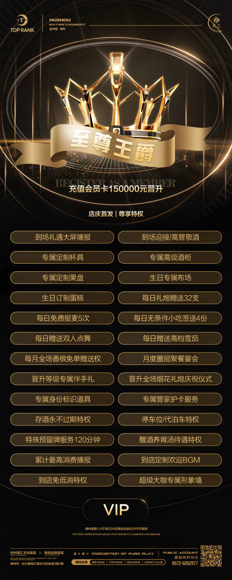 源文件下载【酒吧夜店会员体系等级特权海报】编号：75030030682466705