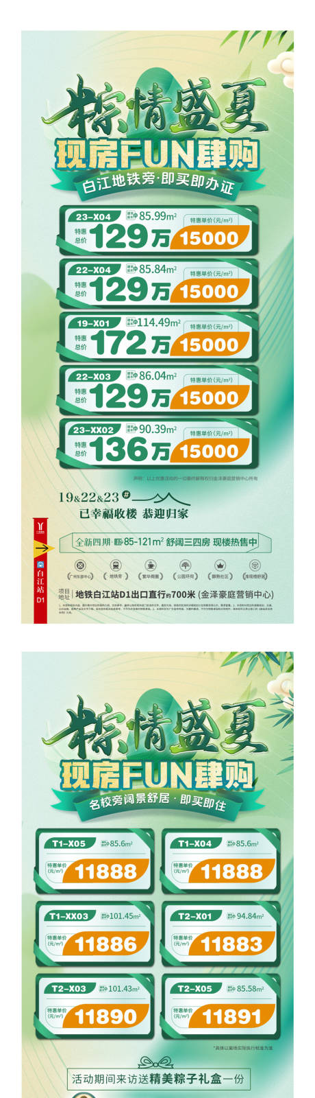源文件下載【享設(shè)計】搜索編號：82020031047295368【端午特惠房源海報】