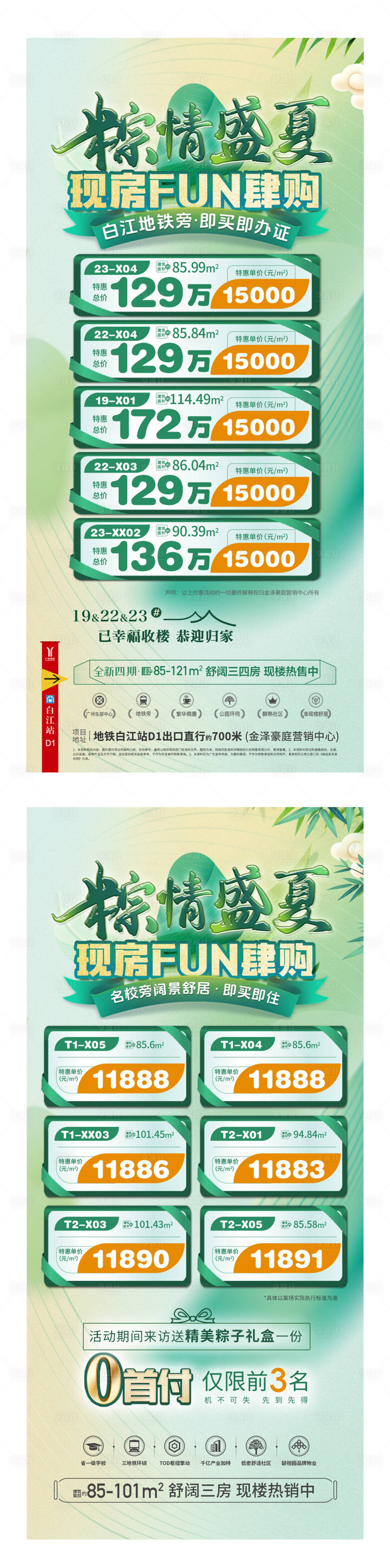 源文件下載【享設(shè)計】搜索編號：82020031047295368【端午特惠房源海報】