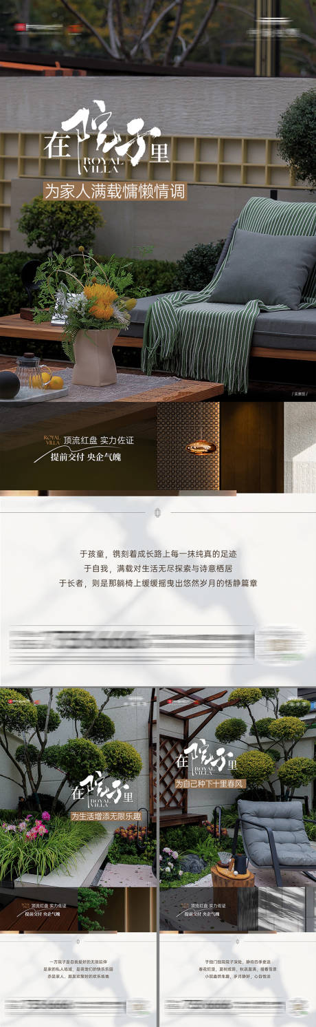 源文件下载【别墅院子海报】编号：77600030954997877