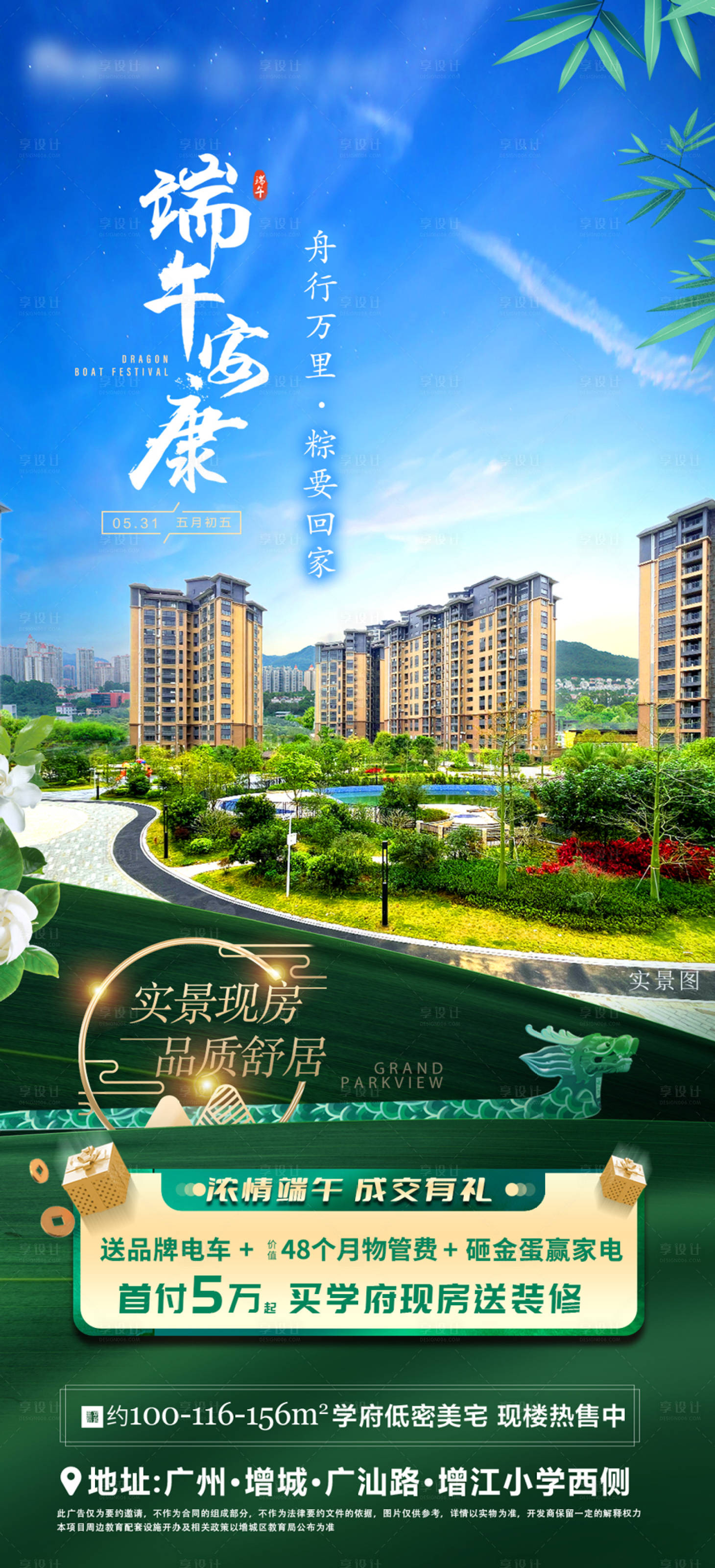 源文件下載【享設計】搜索編號：29590030948963600【端午價值配套海報】