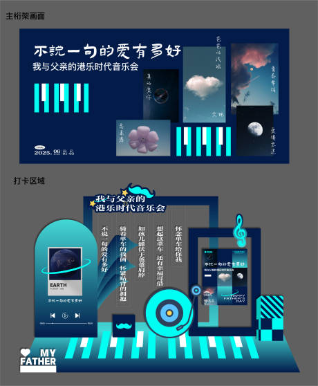 源文件下載【父親節(jié)活動(dòng)美陳】編號：19370031033653299