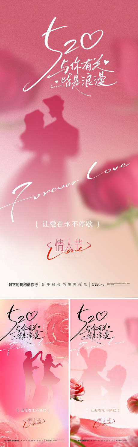 源文件下载【520情人节海报】编号：46730030682219799