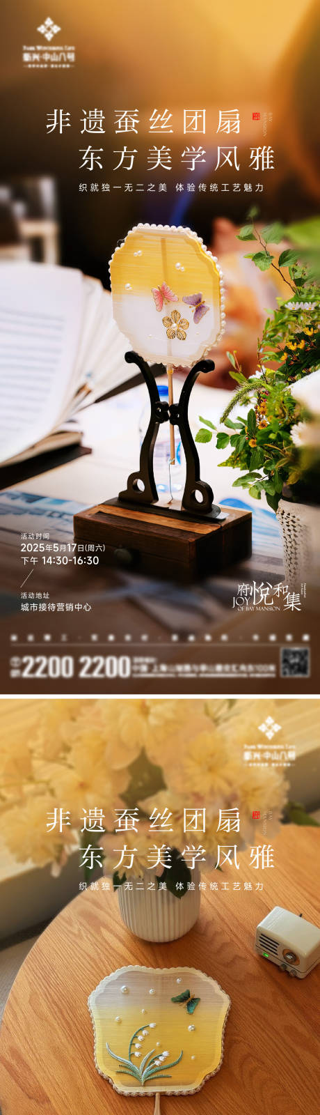 源文件下载【蚕丝宫扇DIY手作海报】编号：31900030802485398