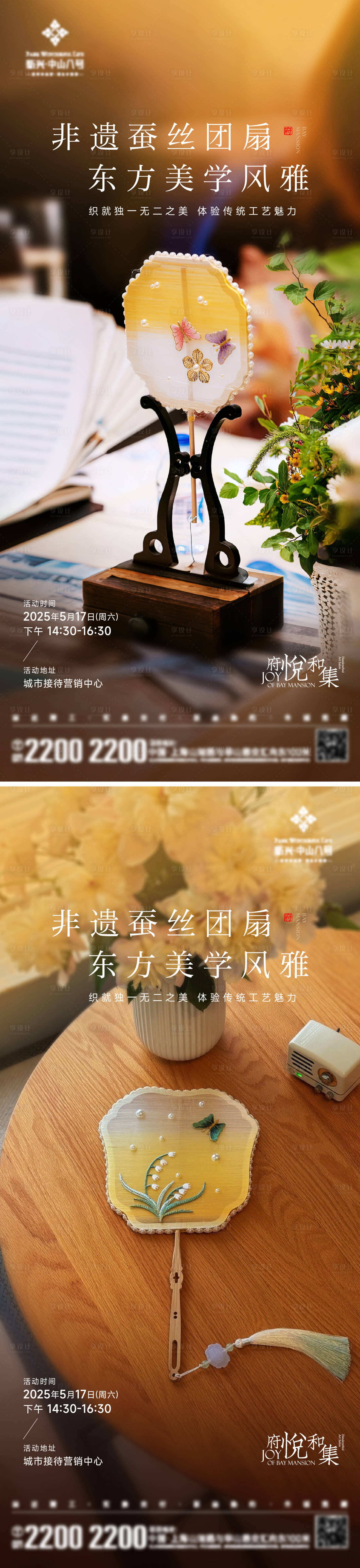 源文件下载【享设计】搜索编号：31900030802485398【蚕丝宫扇DIY手作海报】
