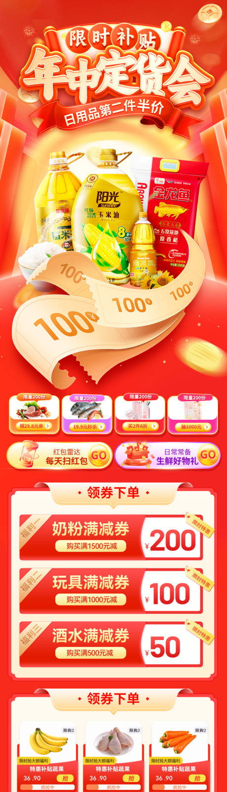 源文件下载【享设计】搜索编号：22260030961631491【618粮油大米商超日用品订货会电商】