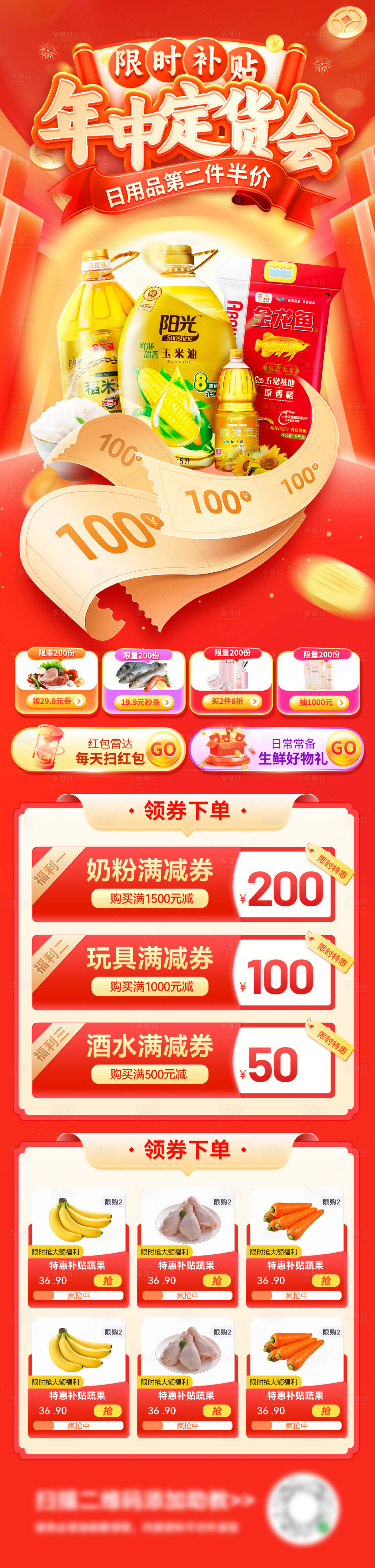 源文件下载【享设计】搜索编号：22260030961631491【618粮油大米商超日用品订货会电商】