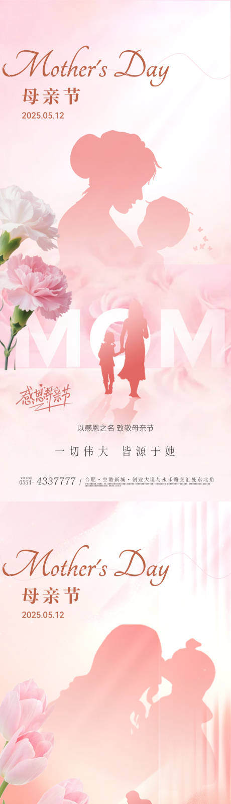 源文件下载【母亲节简约温馨海报】编号：33860030527613061