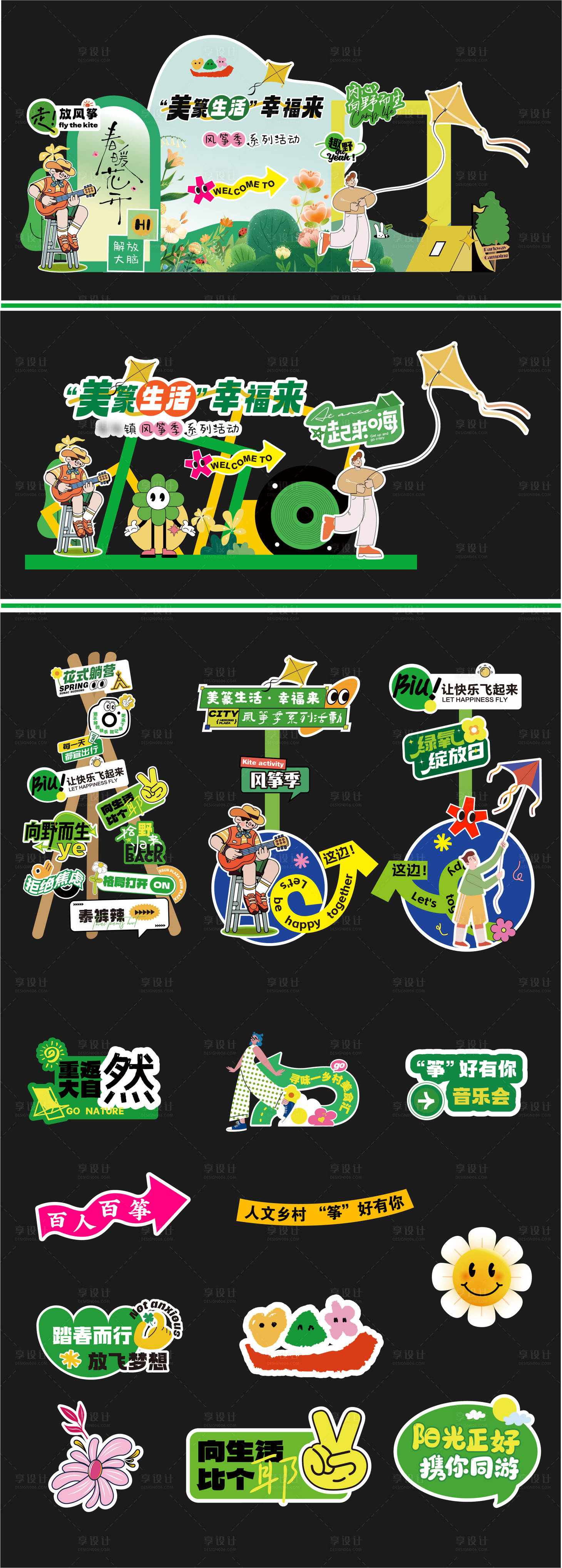 源文件下载【享设计】搜索编号：88460030944264383【风筝季美陈物料】