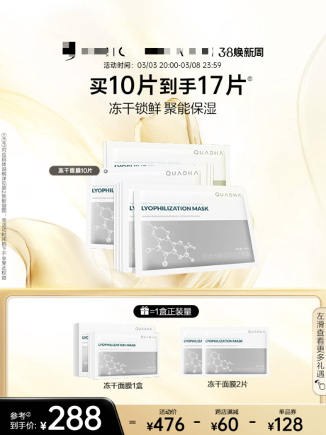 源文件下载【冻干面膜10片促销海报】编号：80700029712293335