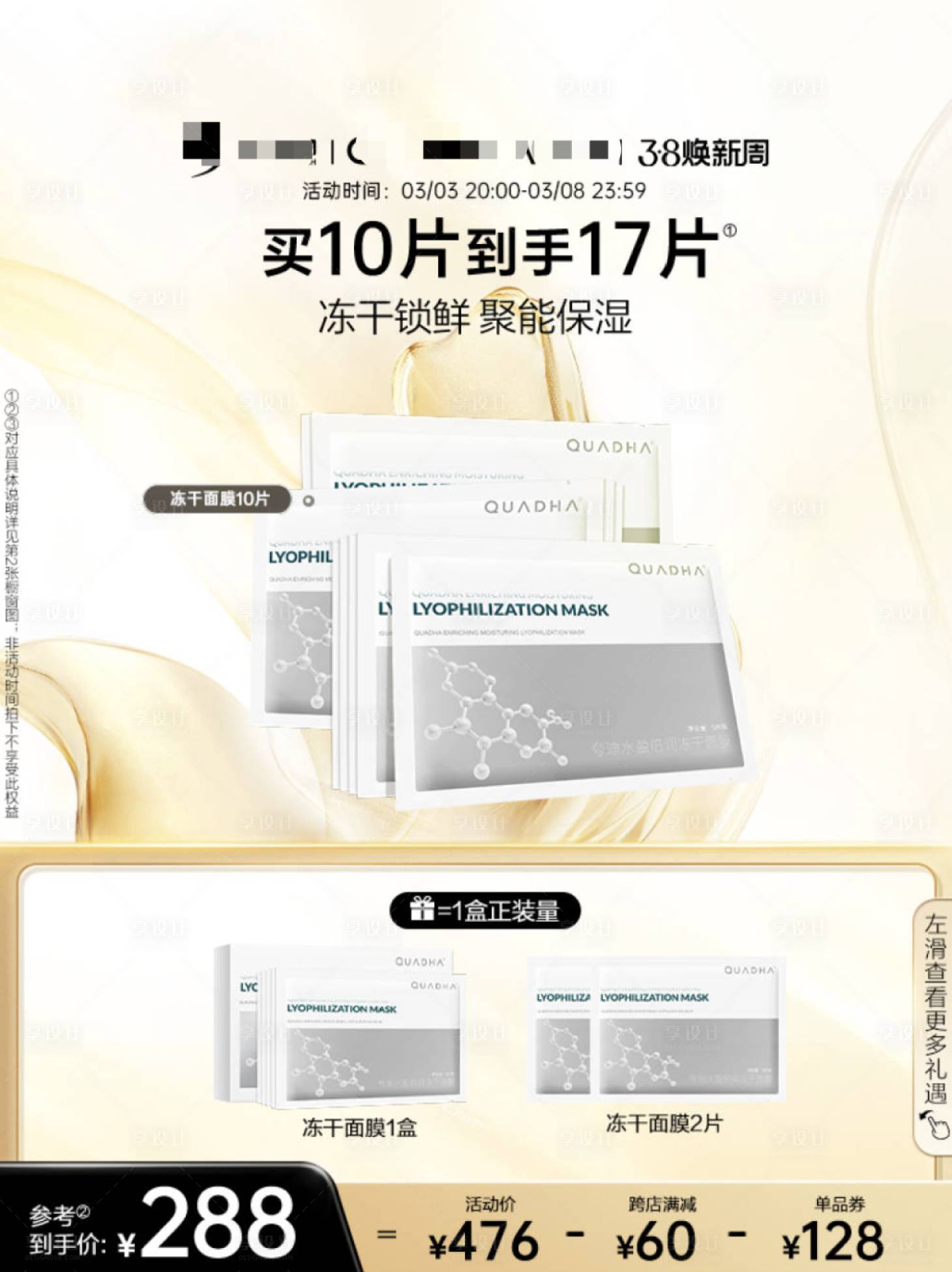 源文件下載【享設計】搜索編號：80700029712293335【凍干面膜10片促銷海報】