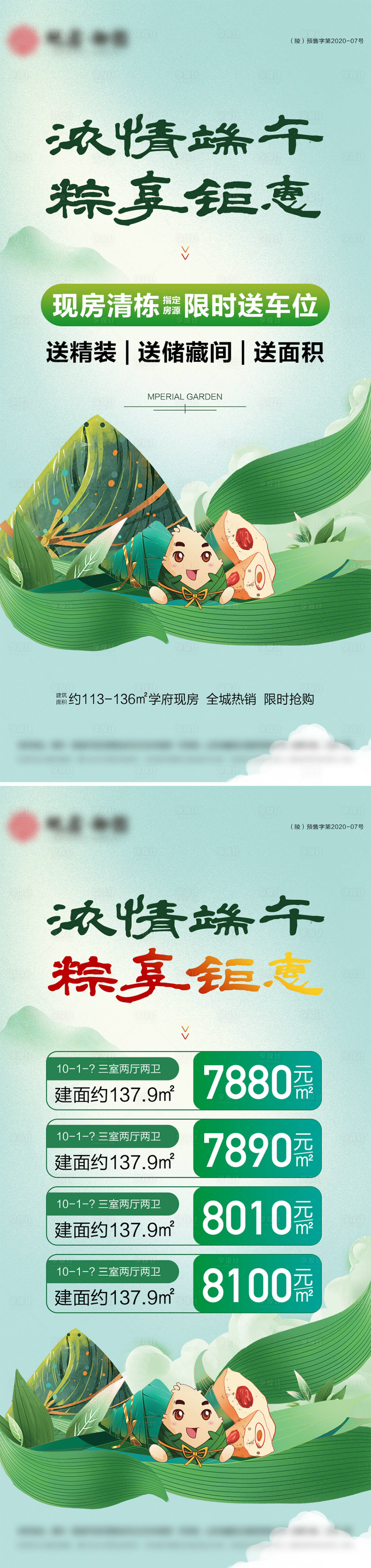 源文件下载【享设计】搜索编号：77390031025614853【地产端午钜惠特价房海报】