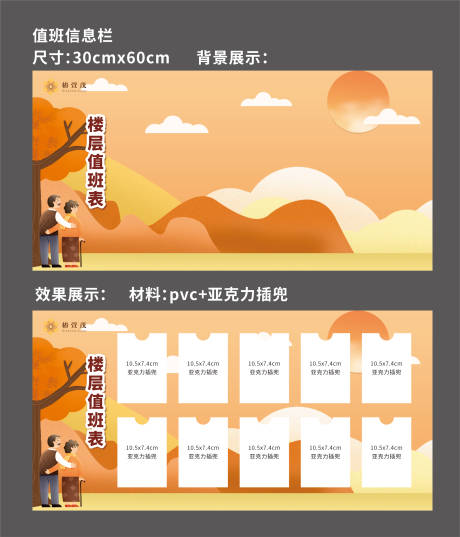 楼层值班表和员工墙背景
