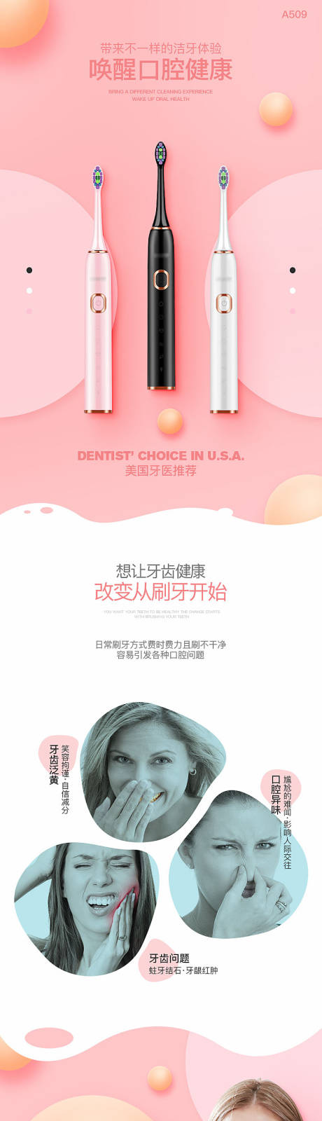 源文件下载【电动牙刷详情页】编号：27690030807245532