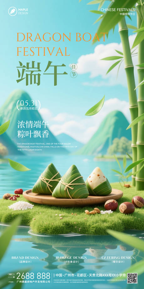 源文件下載【享設計】搜索編號：11960030793856674【端午節海報】