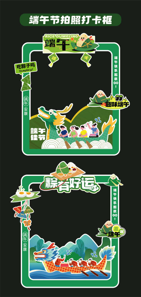 源文件下载【端午节异形打卡框】编号：97230030823884023